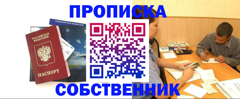 прописка для школы в Данилове
